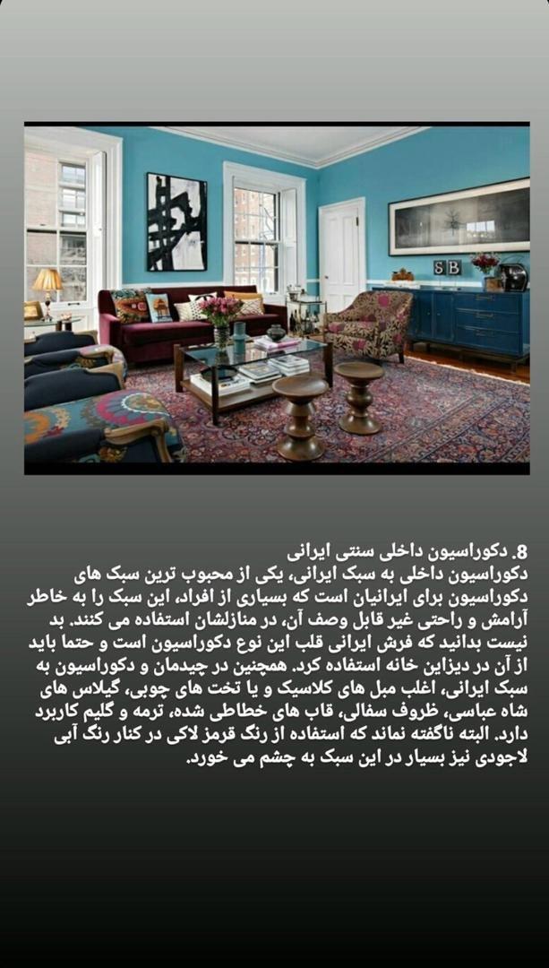 19سبک پرطرفدار دکوراسیون داخلی 